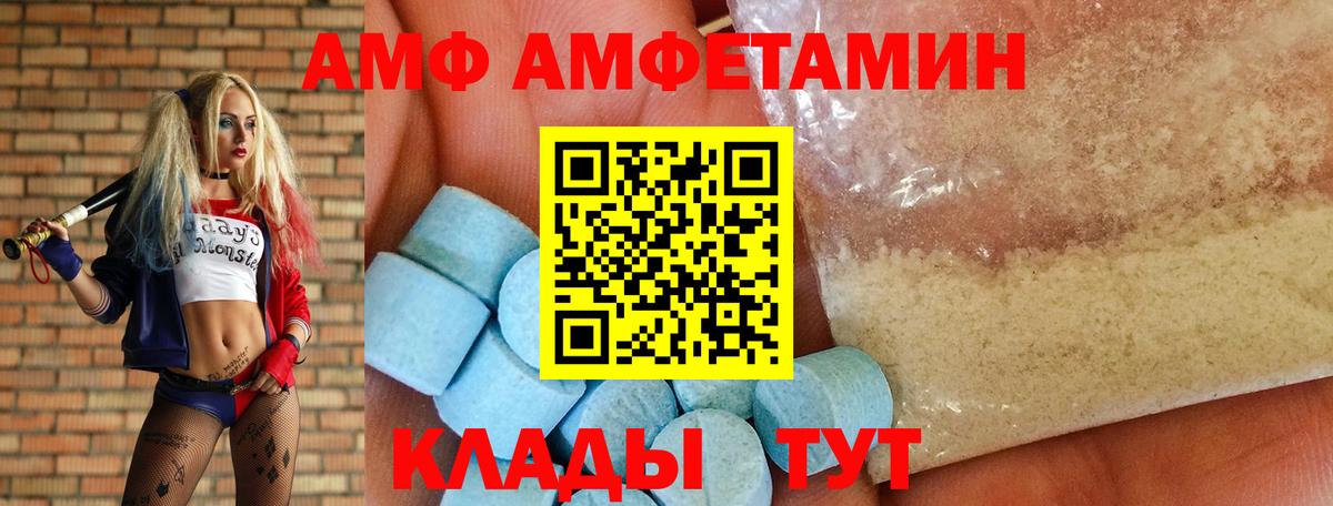 Братск  АМФ  Вход с VPN  Амфетамин Розовый 