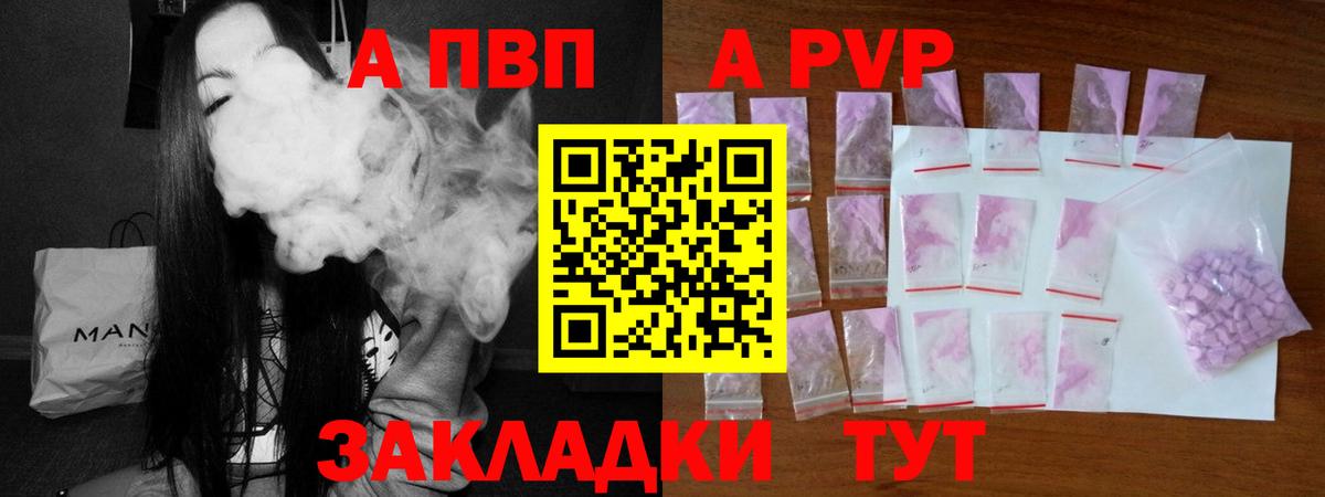 Братск  Alpha PVP  Вход с VPN  Альфа ПВП СК КРИС  купить закладку  Alpha-PVP Crystall 