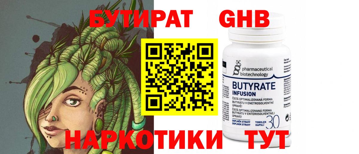 БУТИРАТ бутандиол  Вход с VPN  Братск 