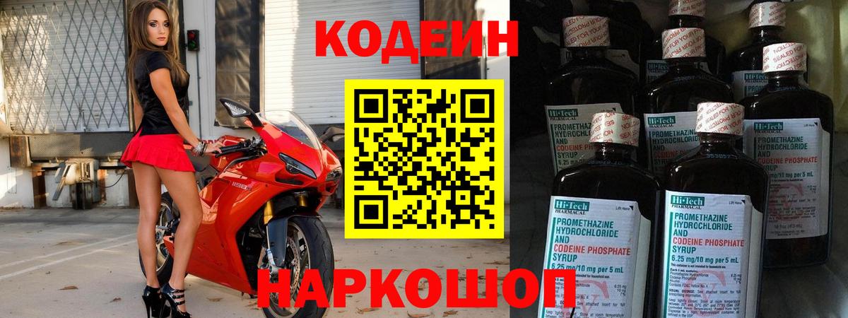 Братск  наркошоп  Вход с VPN  Кодеиновый сироп Lean напиток Lean (лин) 