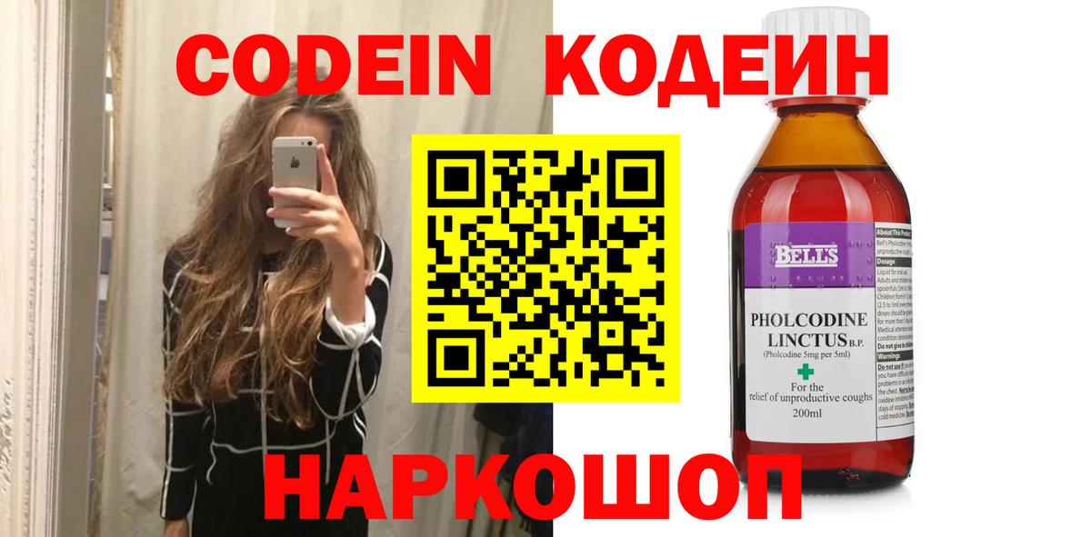Codein напиток Lean (лин) Братск