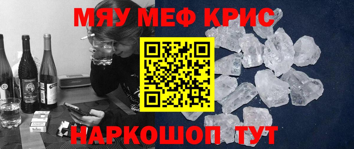 Меф  Братск