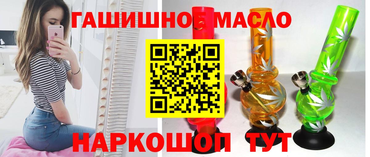 ТГК гашишное масло Братск